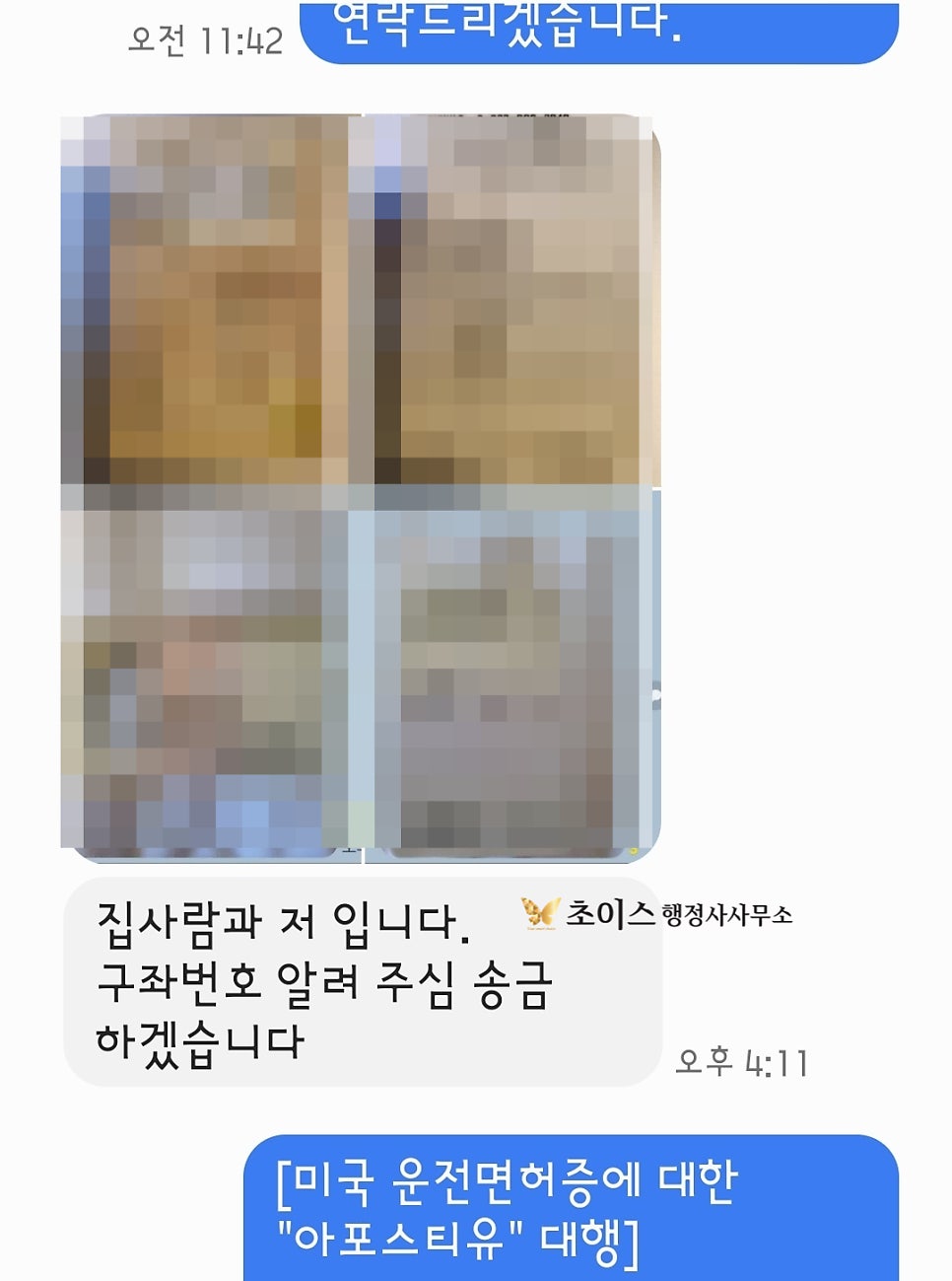 조지아주 운전면허증 아포스티유 사례 2