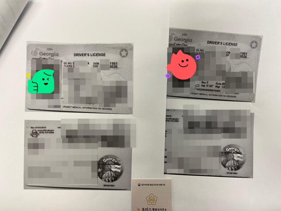 조지아주 운전면허증 아포스티유 사례 5