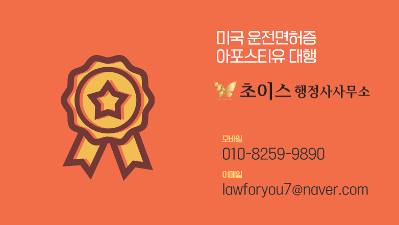 조지아주 운전면허증 아포스티유 사례 6