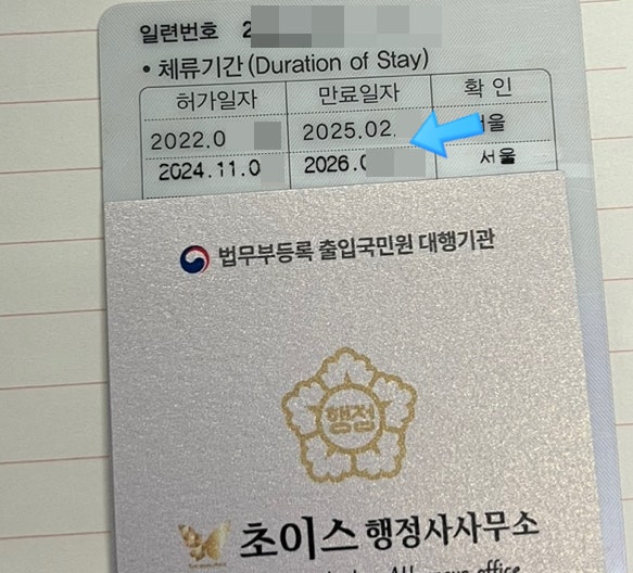 F4비자 거소증 연장 방문없이 사례 8