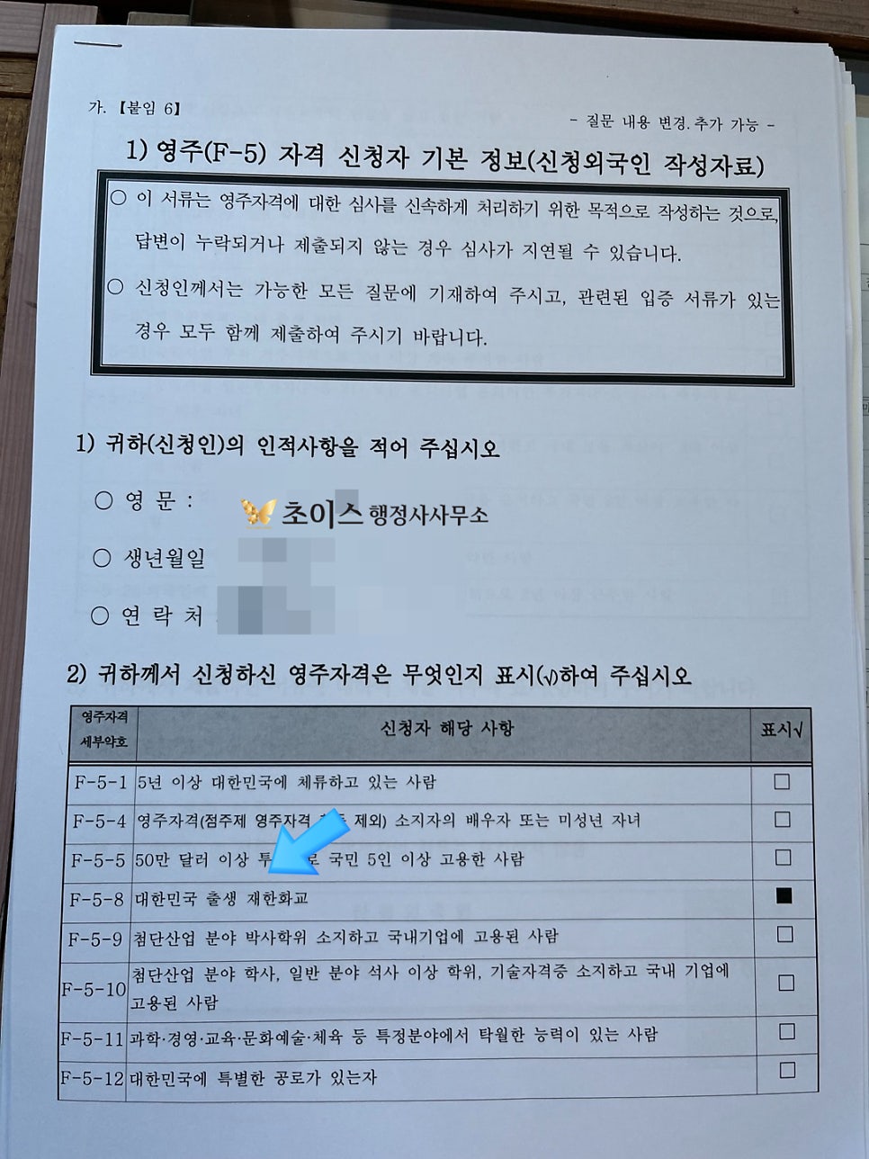 재한화교 영주권 F5-8 대만 화교 사례 7