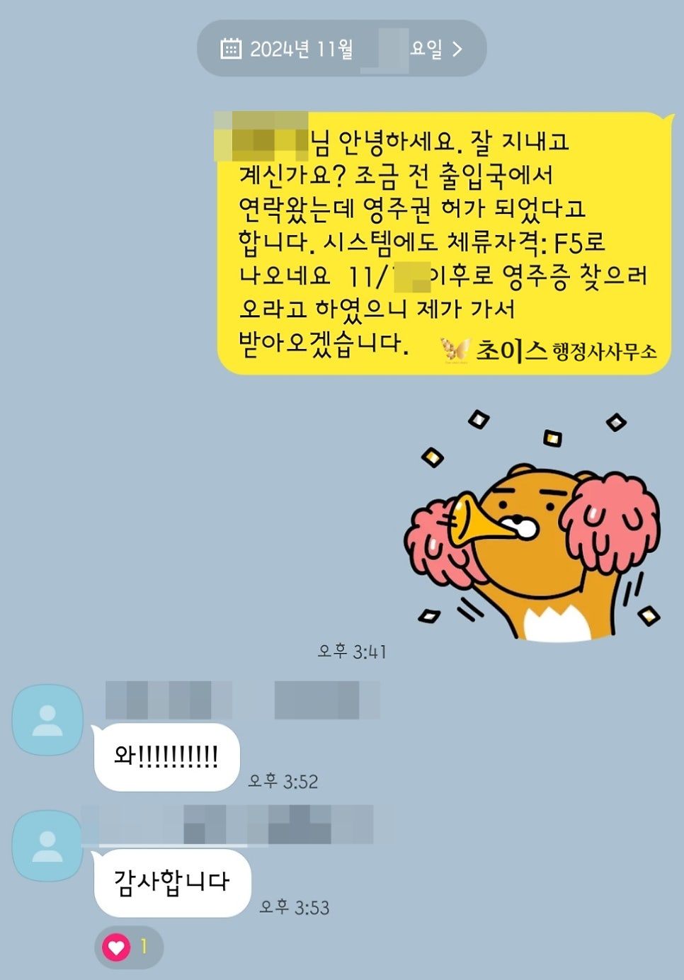 재한화교 영주권 F5-8 대만 화교 사례 8