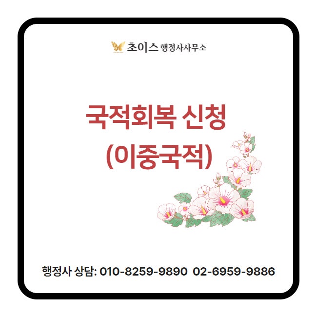 국적회복 F4비자 거소증 필요서류 사례 1