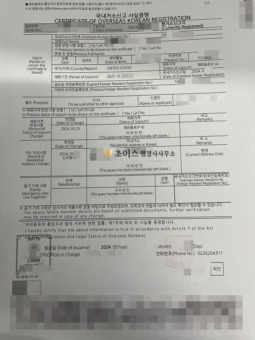 국적회복 F4비자 거소증 필요서류 사례 7