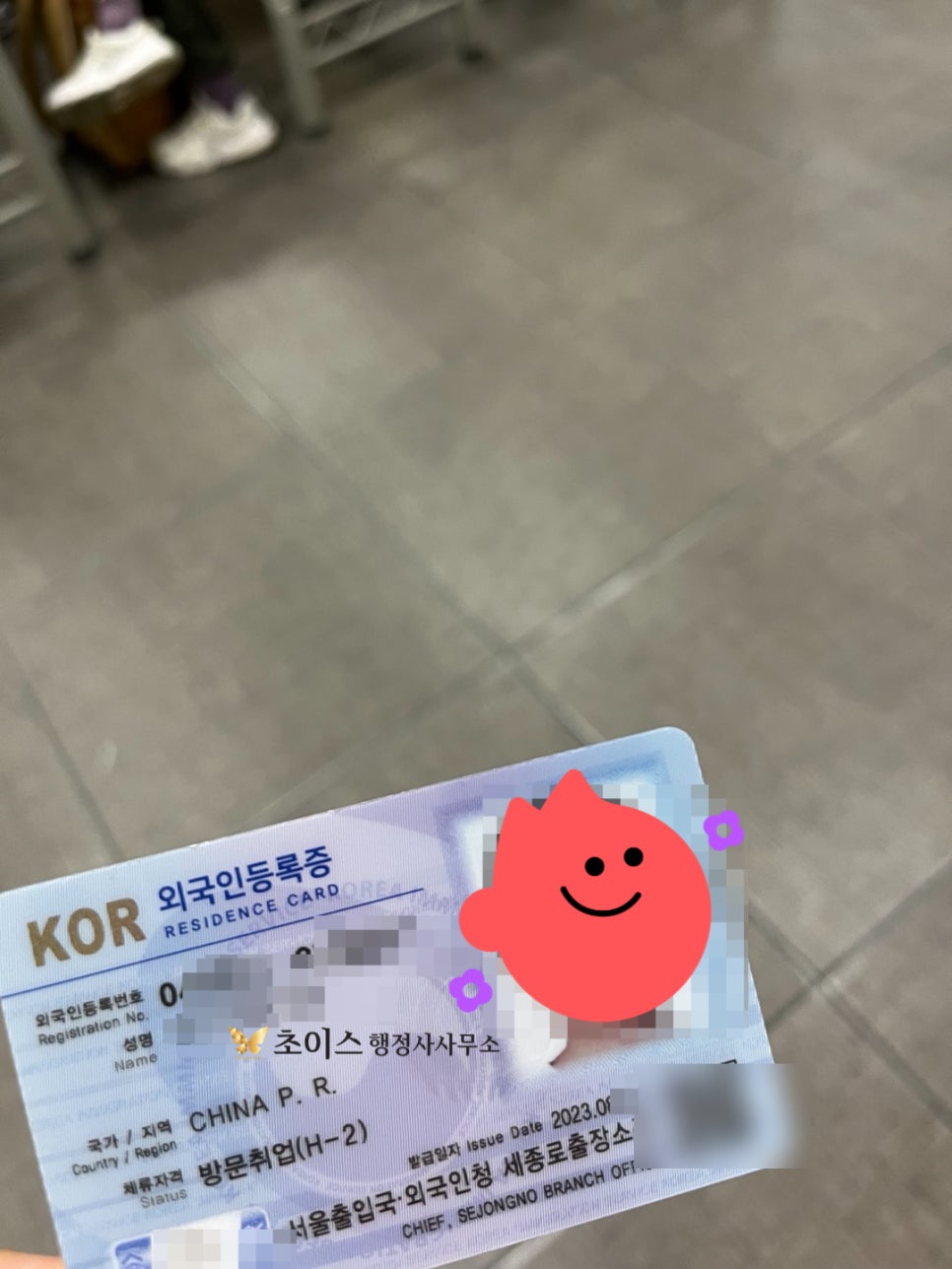 중국 교포 H2 F4비자 변경 사례 4