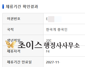 중국 교포 H2 F4비자 변경 사례 7