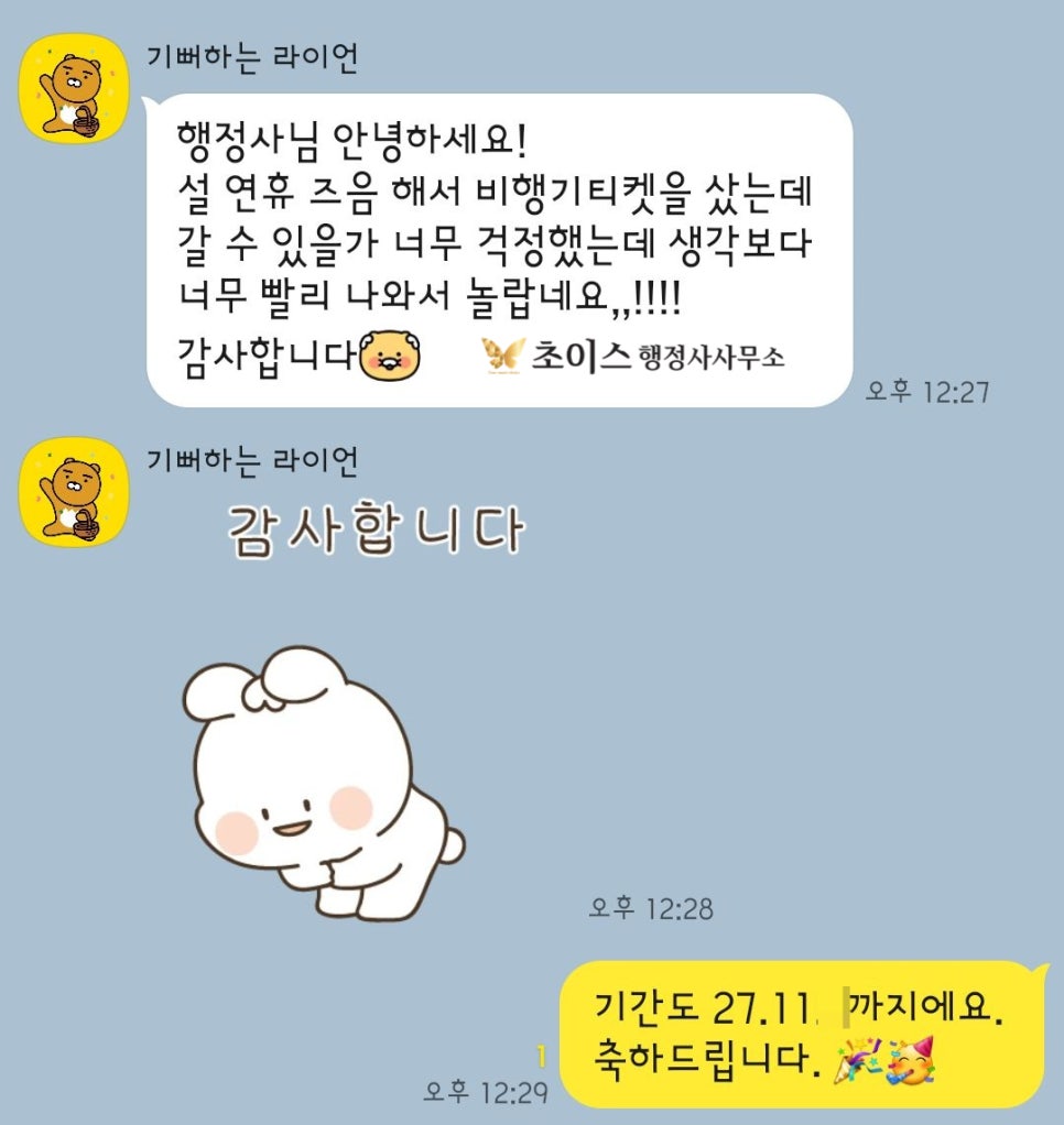 중국 교포 H2 F4비자 변경 사례 8
