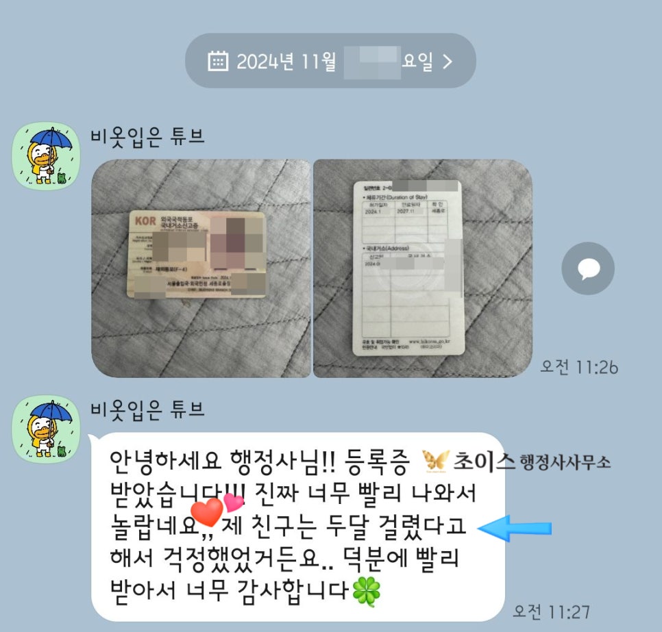 중국 교포 H2 F4비자 변경 사례 9