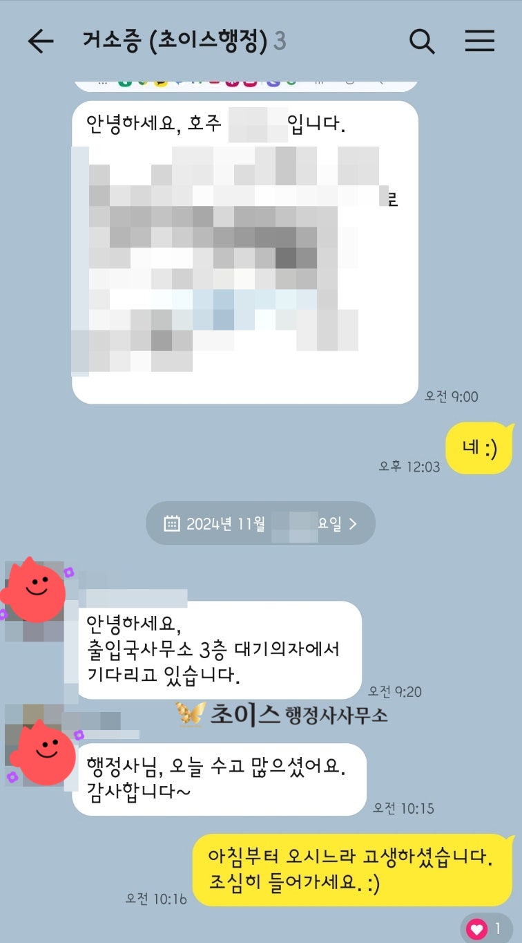 호주 시민권자 F4비자 거소증 접수 후기 10