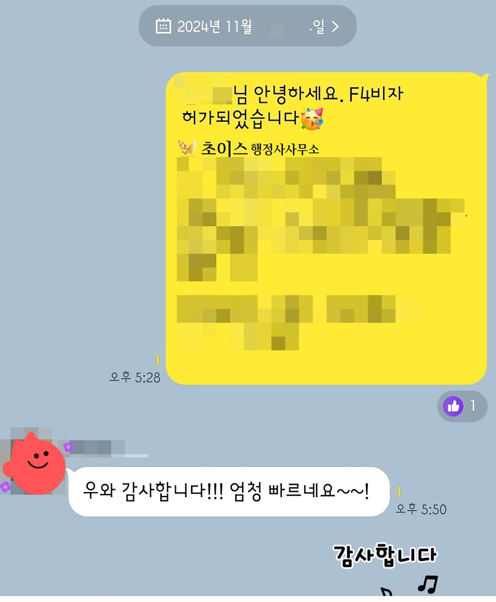 호주 시민권자 F4비자 거소증 접수 후기 12