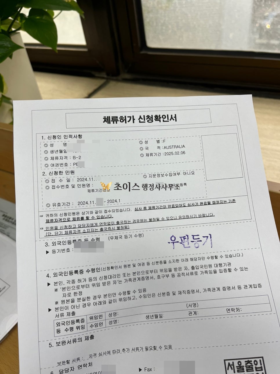 호주 시민권자 F4비자 거소증 접수 후기 9