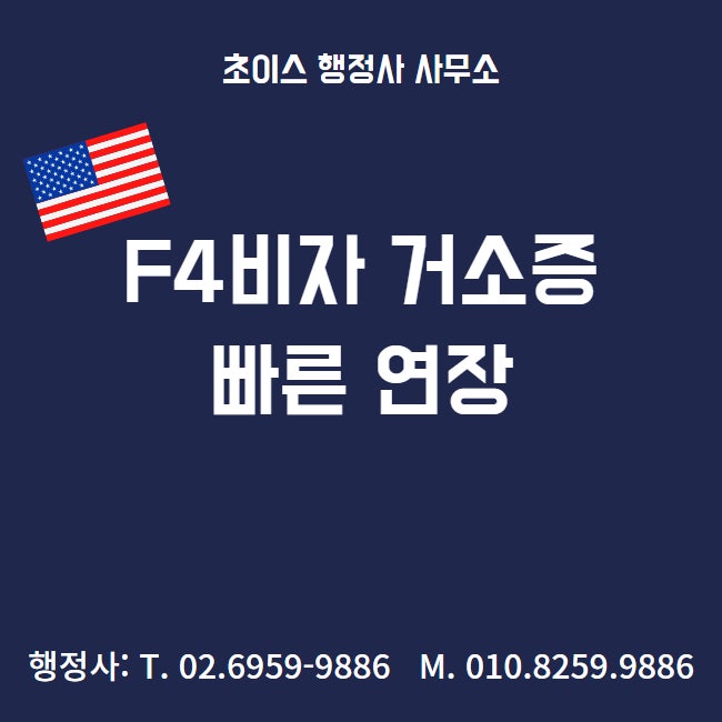 거소증 연장 서류 대행 사례 1