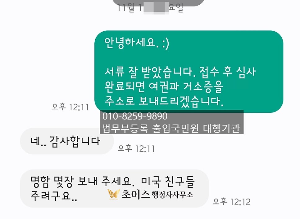 거소증 연장 서류 대행 사례 8