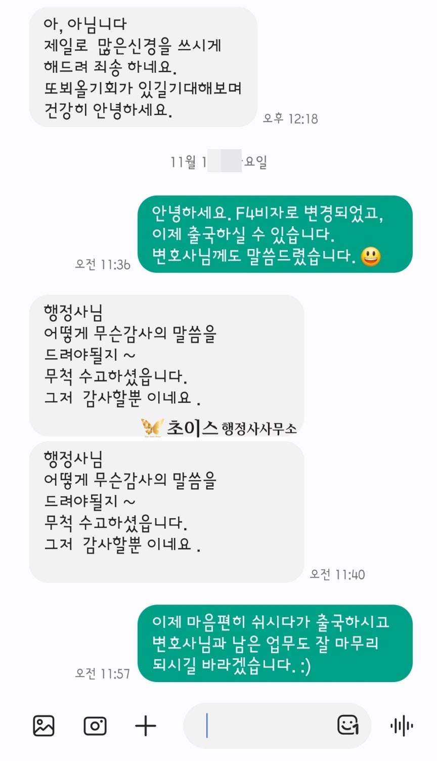 독일 교포 F4비자 거소증 접수 후기 10