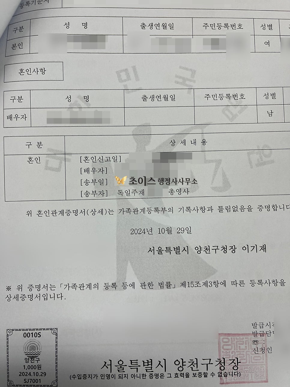 독일 교포 F4비자 거소증 접수 후기 4
