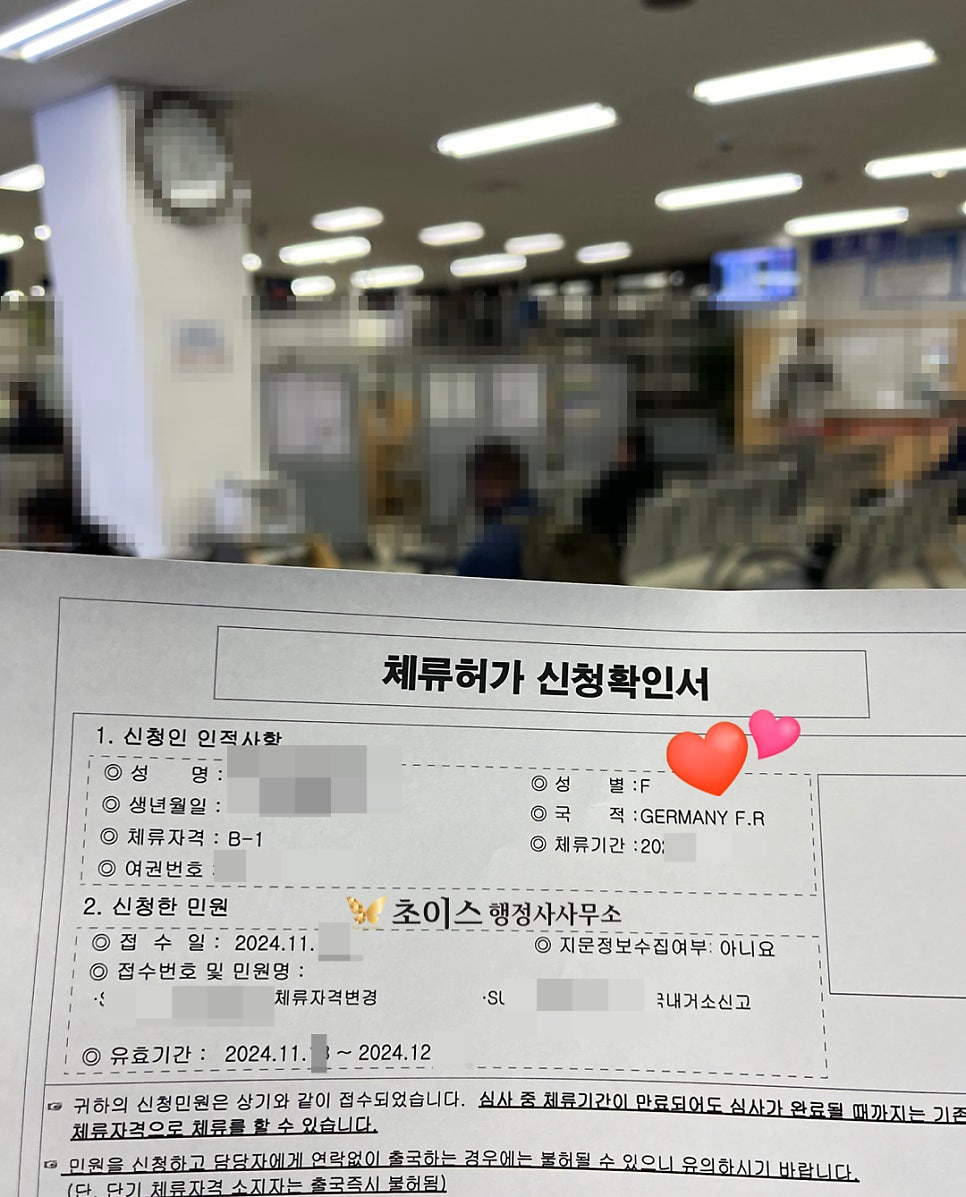 독일 교포 F4비자 거소증 접수 후기 6
