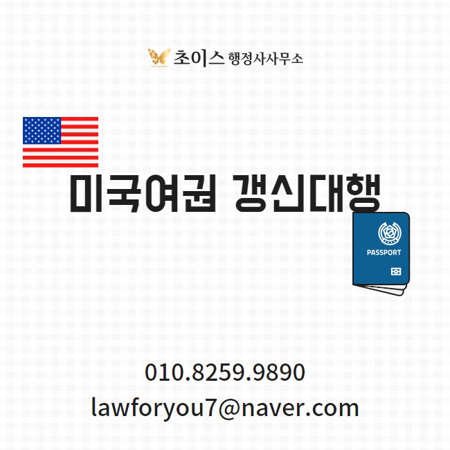 미국여권 갱신 방문없이 빠르게 사례 1