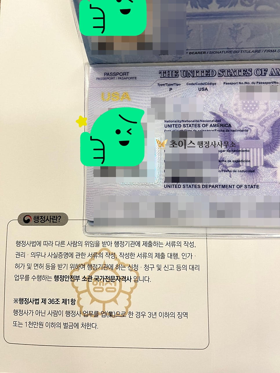 미국여권 갱신 방문없이 빠르게 사례 5