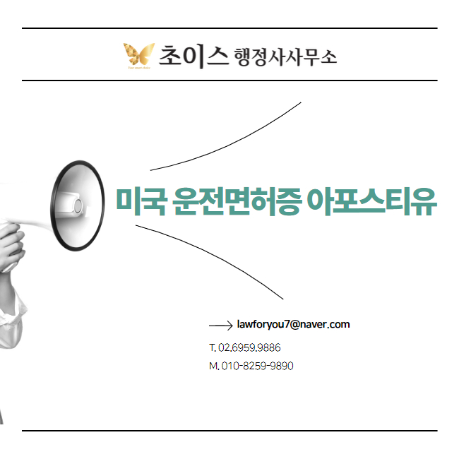 오하이오주 운전면허증 아포스티유 사례 1