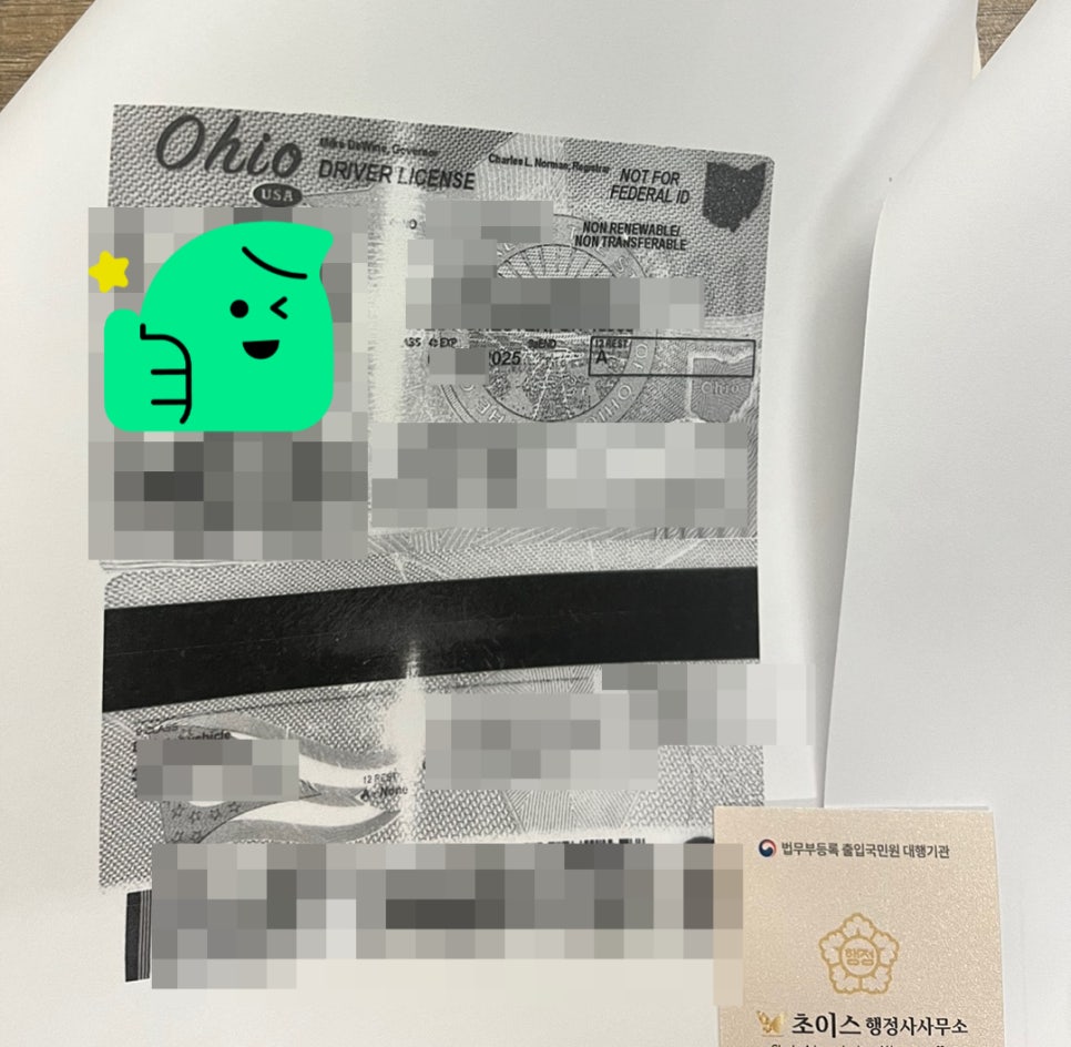 오하이오주 운전면허증 아포스티유 사례 4
