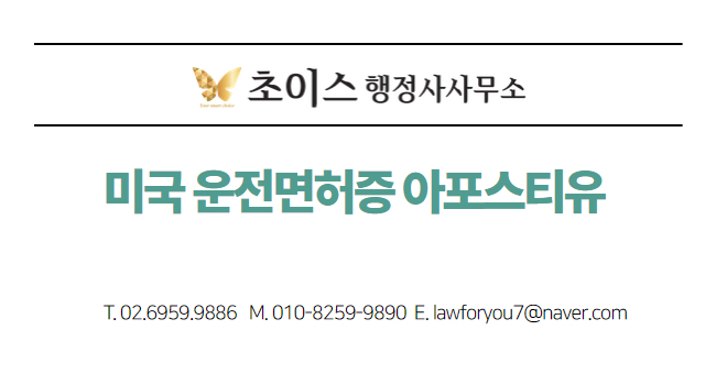 오하이오주 운전면허증 아포스티유 사례 6
