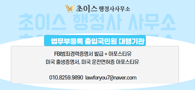 미국 FBI 아포스티유 발급 대행 사례 5