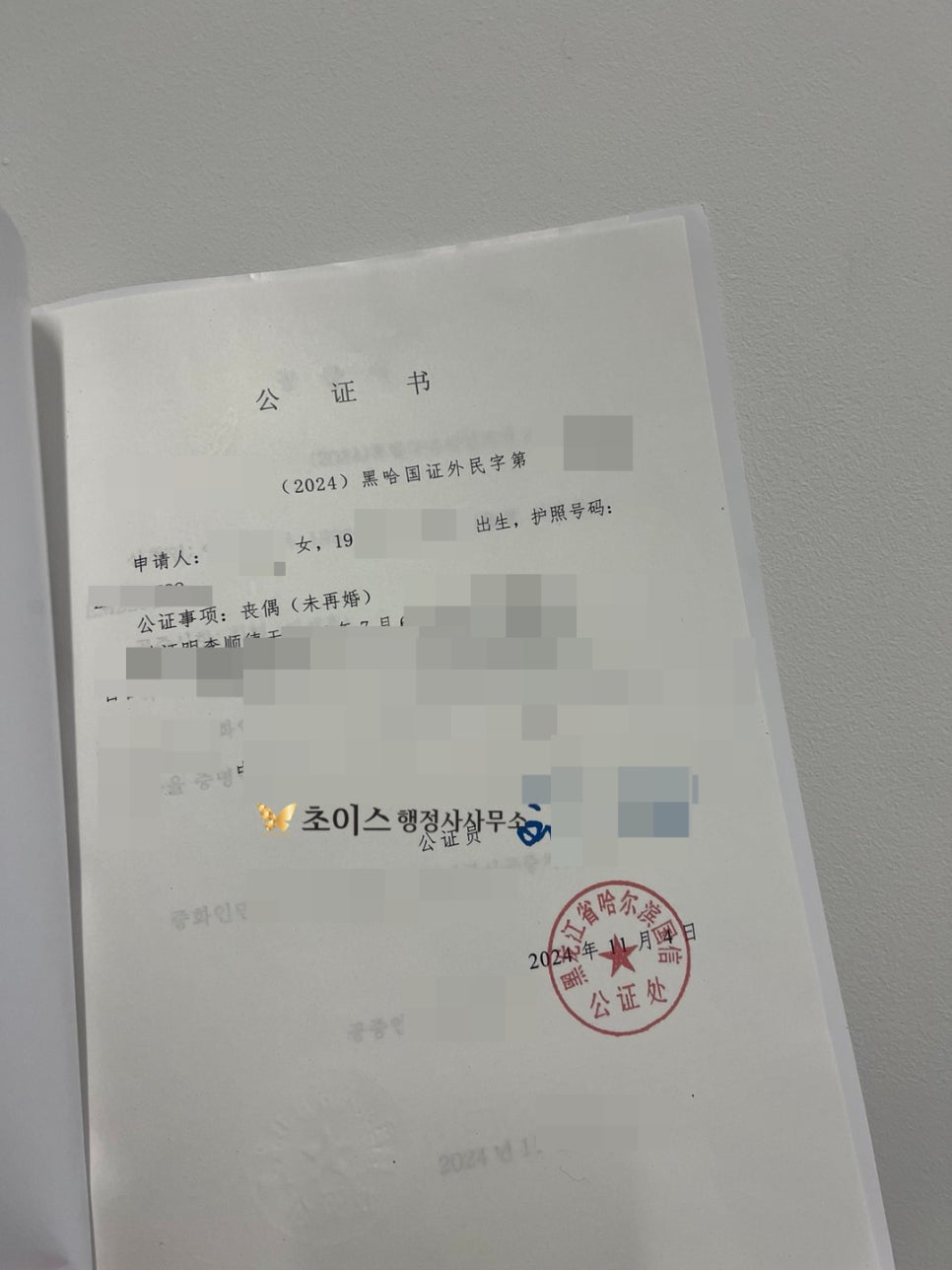 중국 친속공증 미재혼공증 건강보험 사례 3
