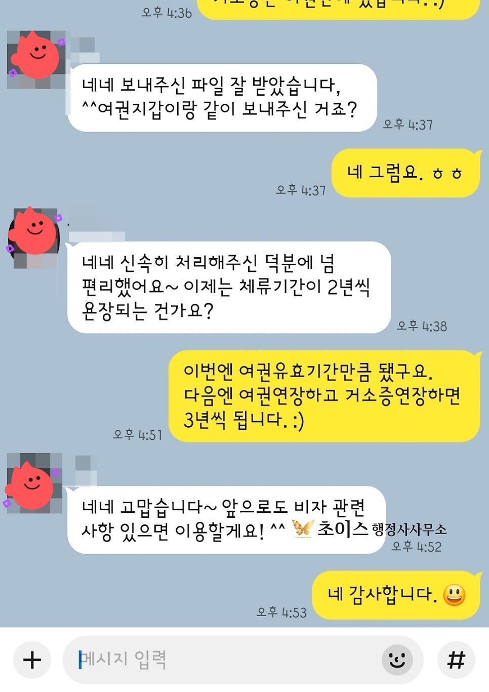 중국 교포 F4비자 연장 심사 사례 10
