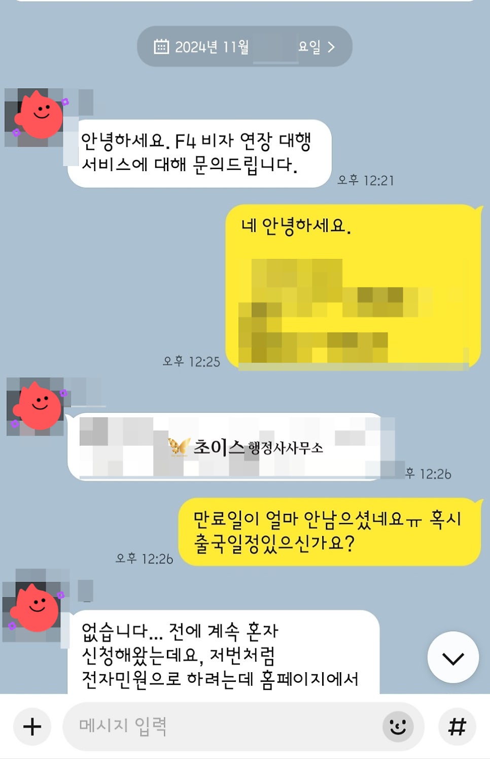 중국 교포 F4비자 연장 심사 사례 3