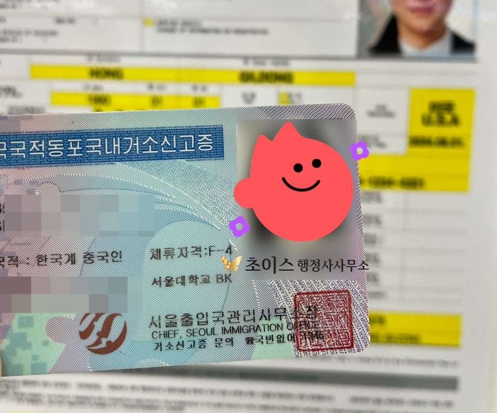 중국 교포 F4비자 연장 심사 사례 6