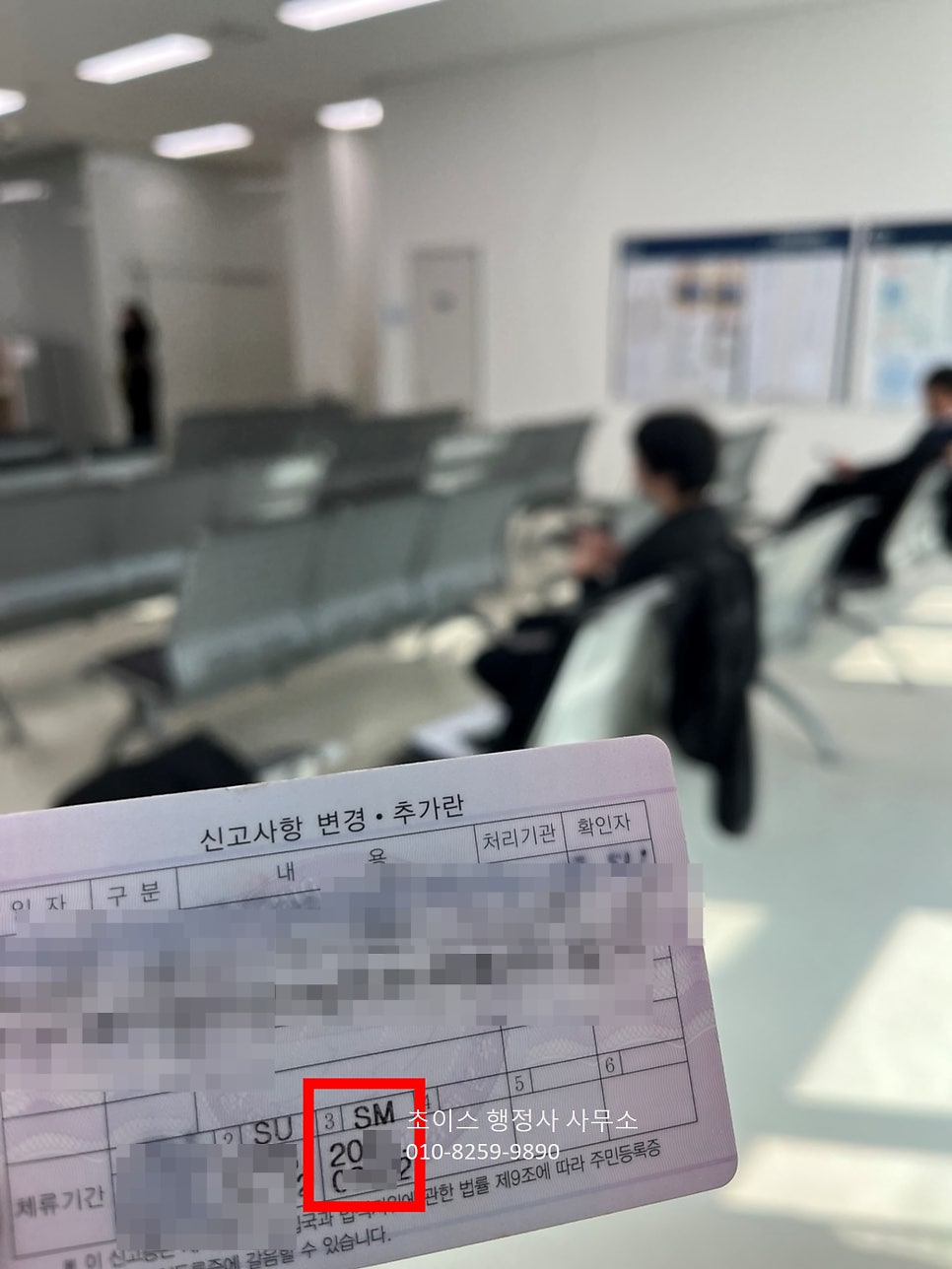 중국 교포 F4비자 연장 심사 사례 7