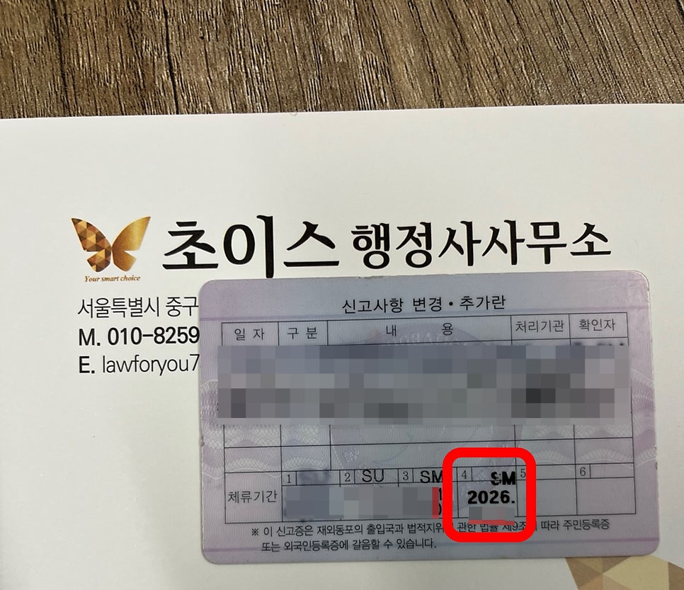 중국 교포 F4비자 연장 심사 사례 8