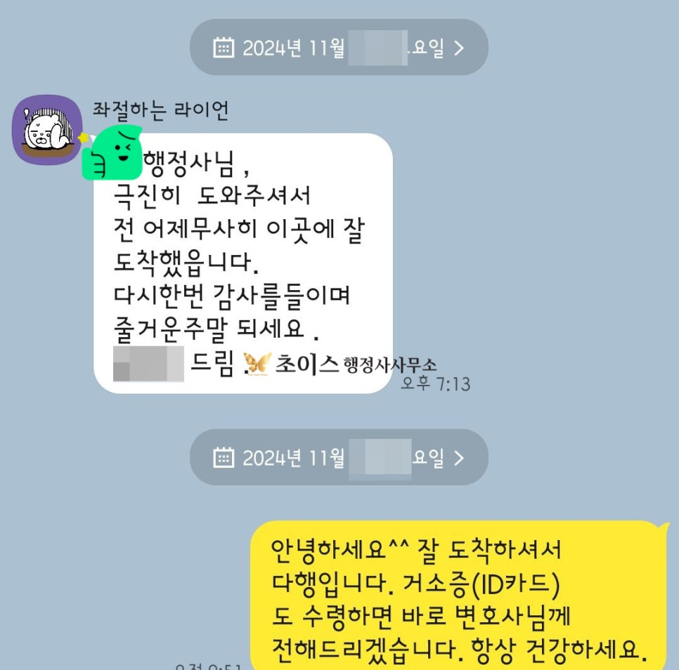 초이스 행정사사무소 의뢰인 후기 1