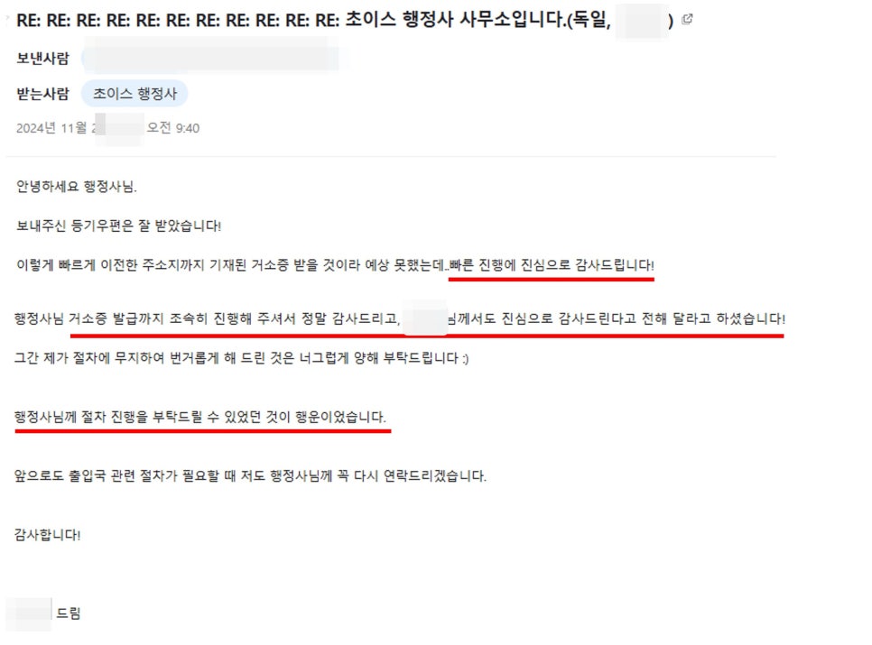 초이스 행정사사무소 의뢰인 후기 2