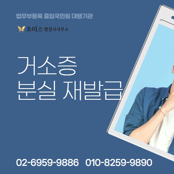 거소증 분실 재발급 사례 1