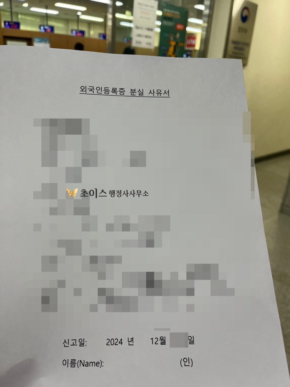거소증 분실 재발급 사례 5
