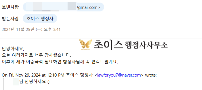초이스 행정사사무소 의뢰인 후기 1