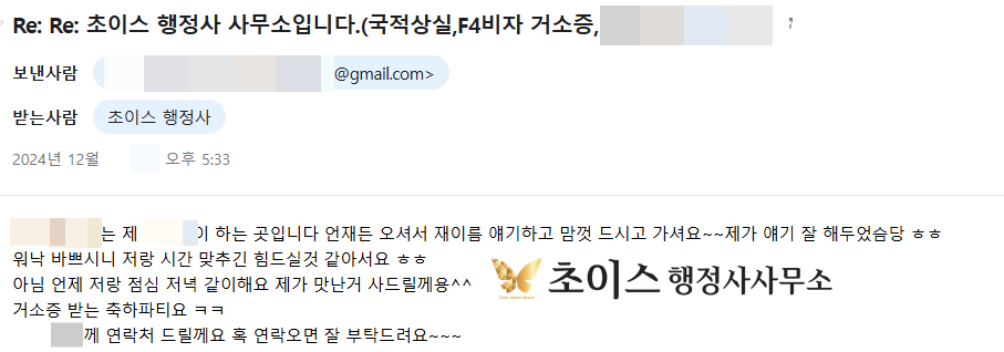 초이스 행정사사무소 의뢰인 후기 2
