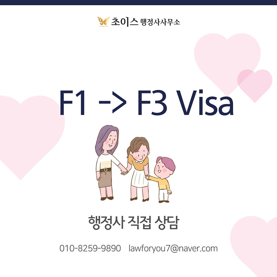 F1 F3 자격변경 F4 동반가족 사례 1