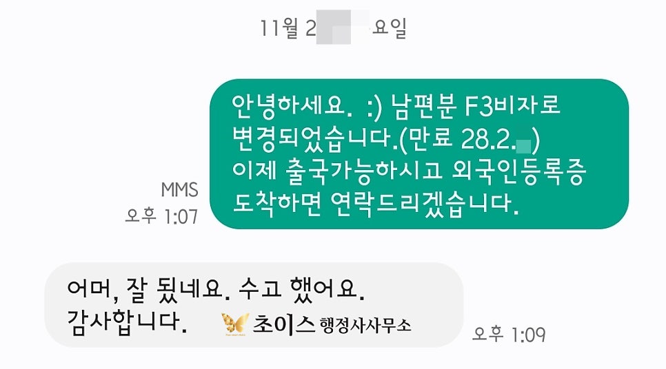 F1 F3 자격변경 F4 동반가족 사례 11