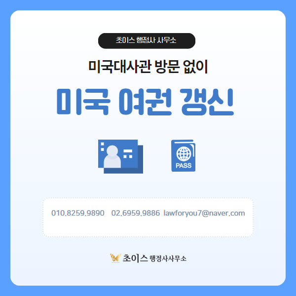 미국여권 갱신 절차 대행 사례 1