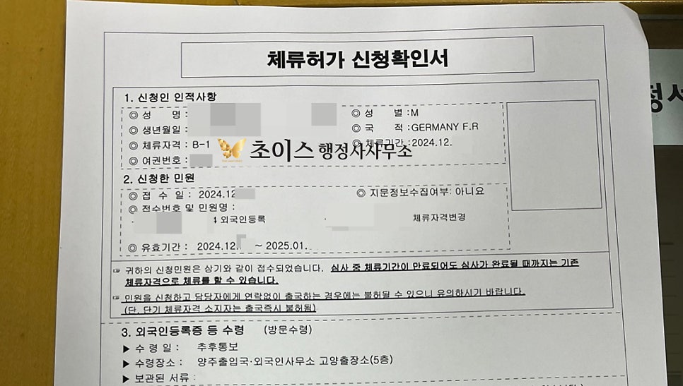 독일인 F6 결혼비자 접수 사례 15