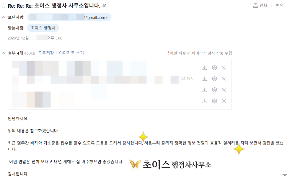 초이스 행정사사무소 의뢰인 후기 1