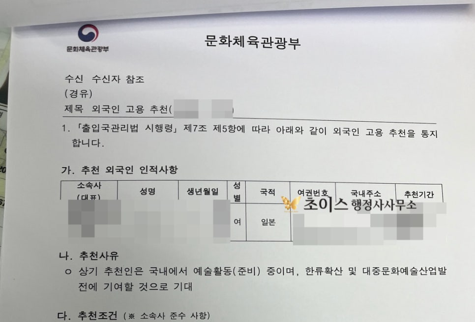 일본인 배우 E6비자 신청 사례 4