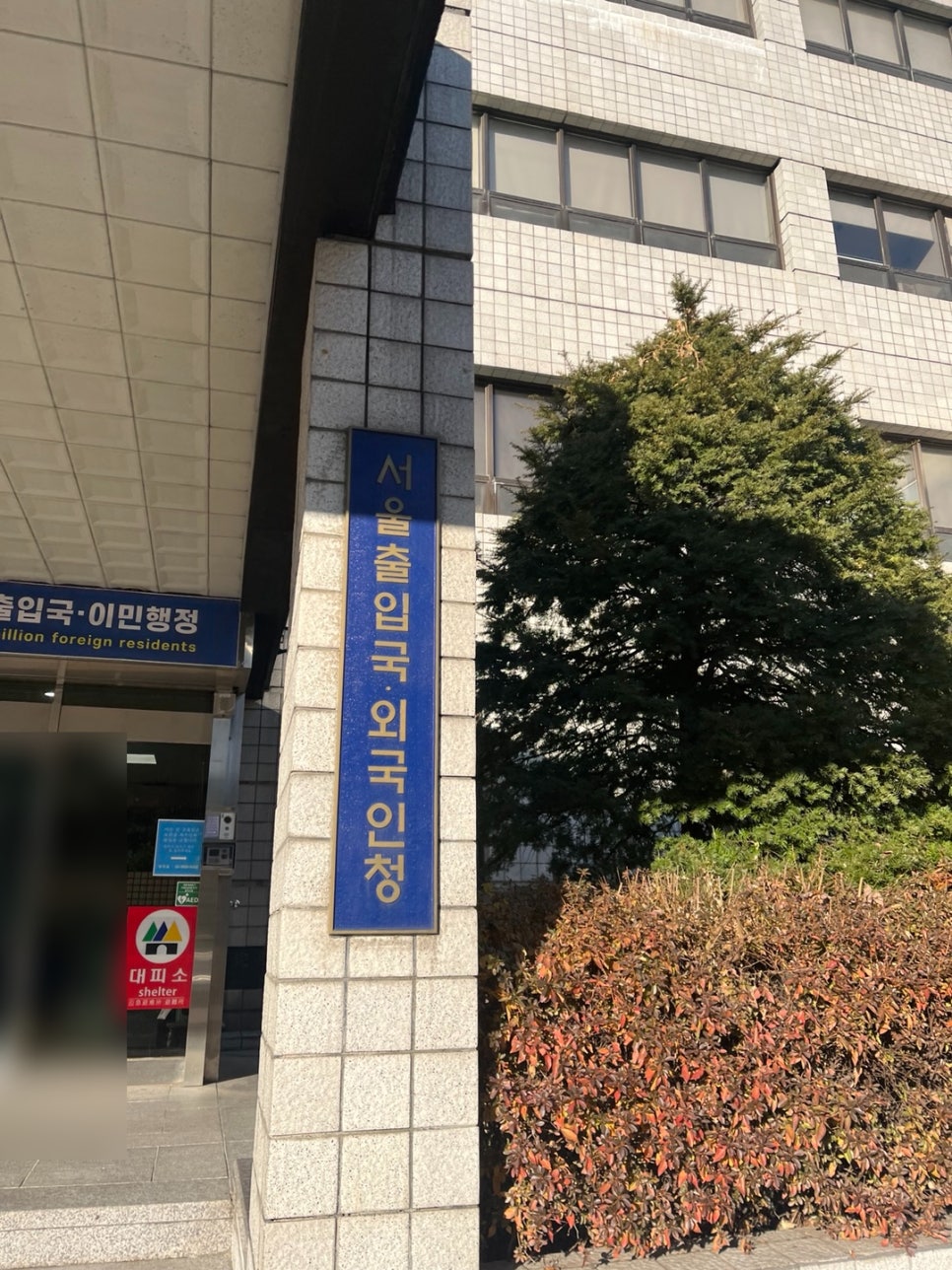 중국인 F4비자 연장 당일 처리 사례 2
