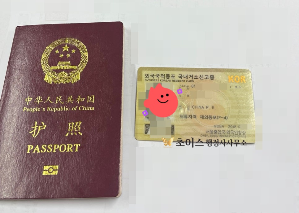 중국인 F4비자 연장 당일 처리 사례 6
