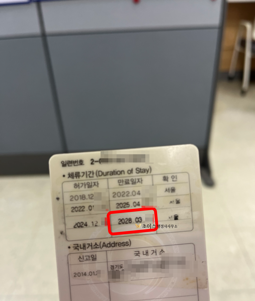 중국인 F4비자 연장 당일 처리 사례 7