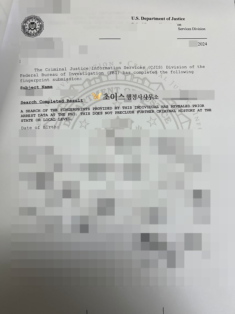미국 FBI 범죄경력증명서 아포스티유 사례 4