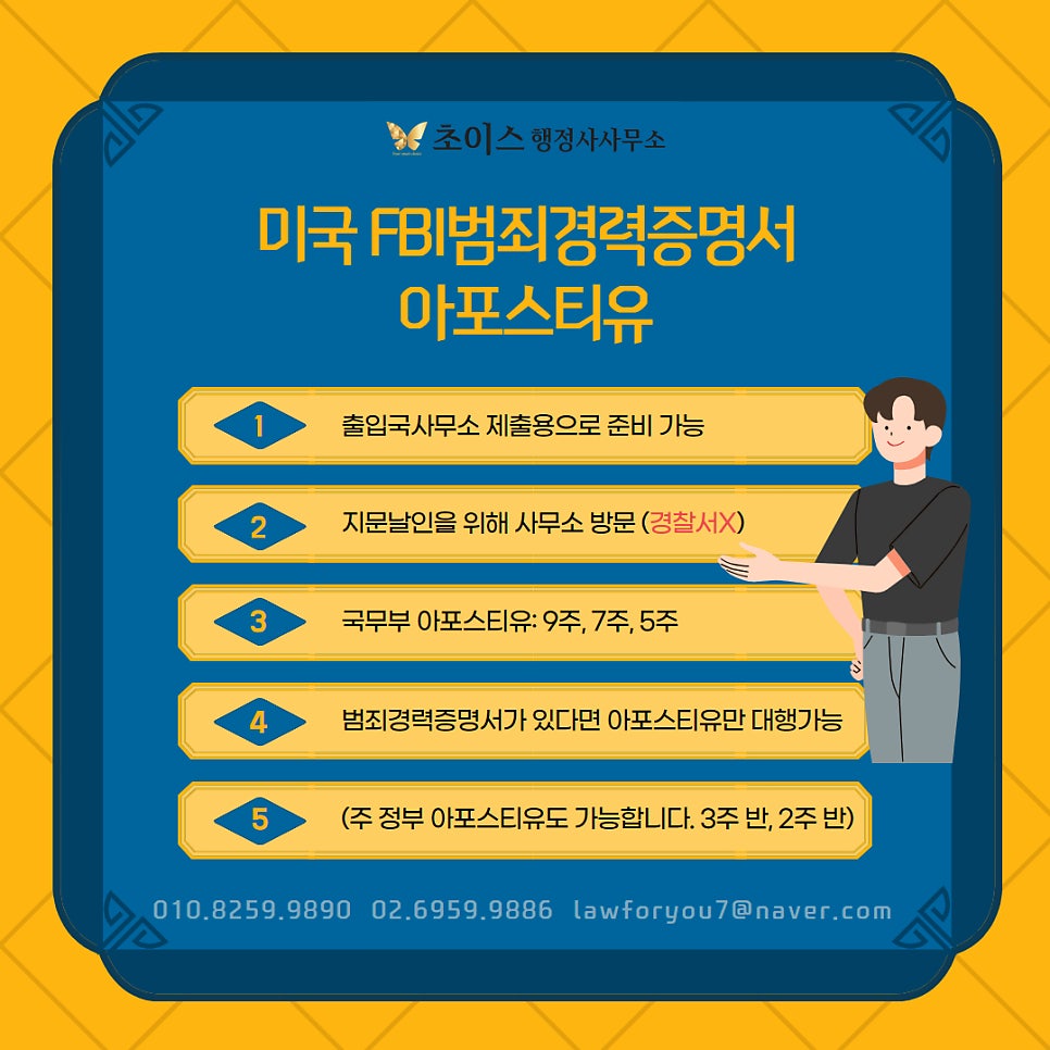 미국 FBI 범죄경력증명서 아포스티유 사례 5