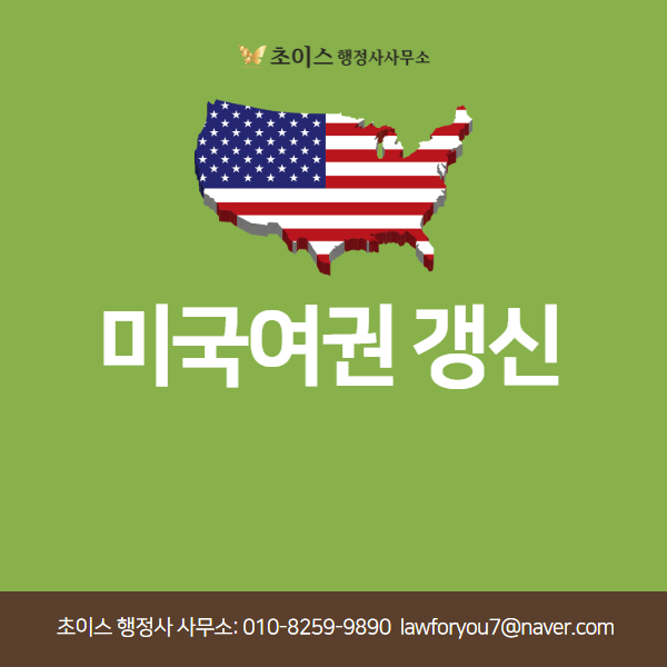 미국여권 갱신 비대면 접수 사례 1